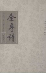 全粤诗  第7册