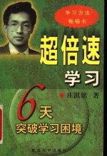 超倍速学习