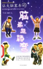 让大脑塞车的脑筋急转弯