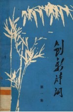 <em>创新</em>诗词第一集