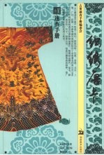 古董<em>速查</em><em>手册</em>，织绣唐卡