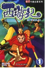 西游记  1