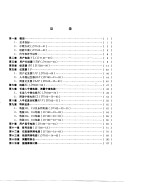 江苏101型1000门准电子自动电话<em>交换</em>机<em>技术</em>资料  下