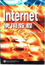 <em>Internet</em>使用<em>教程</em>