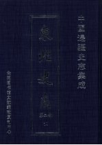 东北史志  <em>第</em><em>2</em>部  <em>14</em>