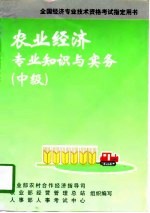 农业经济专业知识与实务  中级