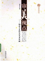 审美视点  钢琴力度形态及其风格