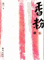 香粉  上