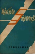 最新<em>节能</em>铸造<em>技术</em>