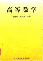 高等数学