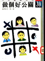 做个好公关