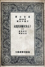 十九世纪<em>欧洲</em>思想史  8