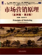 市场营销原理  亚洲<em>版</em>