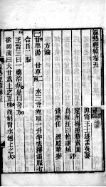 温热经纬  卷5