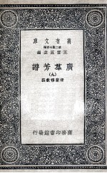广群芳<em>谱</em>  9
