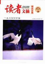 读者文摘精选全<em>集</em>  冬