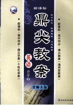 鼎尖教案  英语  必修<em>1</em>  <em>北大</em>师版