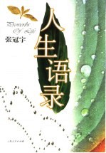人生语录