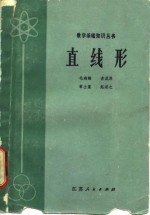 直线形