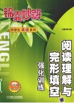 阅读理解与完形填空  强化训练  九年级