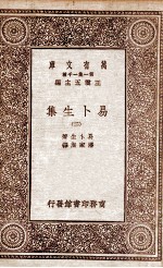 <em>易卜</em>生集  2