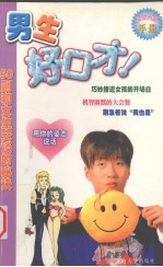 男生好口才  50则和女生交谈的秘诀