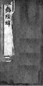 温热经纬  卷3