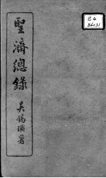 <em>圣济</em><em>总录</em>  <em>卷</em>109-11<em>2</em>