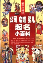 公司  店铺  婴儿起名小百科  最新珍藏版