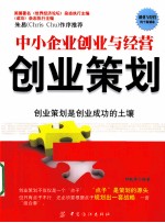 创业策划  创业策划是企业成功的土壤