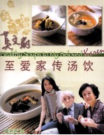 莫文蔚：至爱<em>家传</em>汤饮