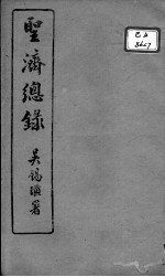圣济总录  <em>卷</em>12-<em>14</em>