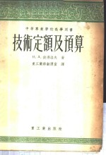 技术定额及预算