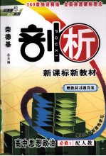 高中思想政治  必修1  配人教版探究开放创造性学习