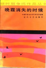 晚霞消失的时候