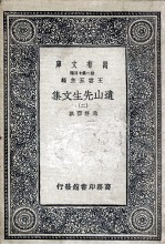 遗山<em>先生</em><em>文集</em>  4