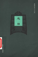 总目  2  第<em>3</em>版