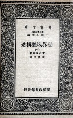 世界地体构造  中