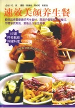 速效美颜养生餐  吃出好气色
