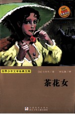 茶花女
