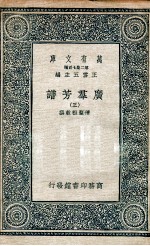 广群芳<em>谱</em>  3