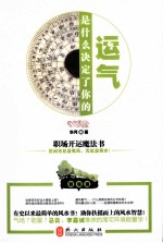 职场开运魔法书  是什么决定了你的运气