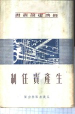 生产责任制