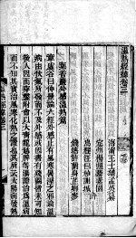 温热经纬  卷3