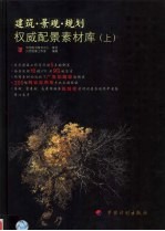 建筑·景观·规划权威配景素材库  上