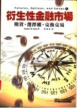 衍生性金融市场  期货·选择权·交换交易  上下