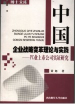 中国企业战略变革理论与实践 <em>PC</em>业上市公司实证研究