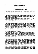 金属切削<em>机床</em>  第10册  仪表<em>机床</em>、<em>机床</em>附件概况<em>及其</em>分析