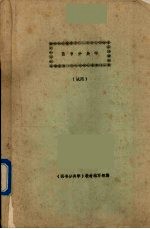 <em>图书</em><em>分类</em>学