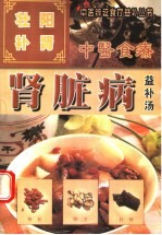 肾脏病  壮阳补肾益补汤